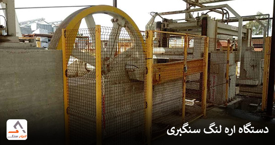 دستگاه اره لنگ سنگ اسلب