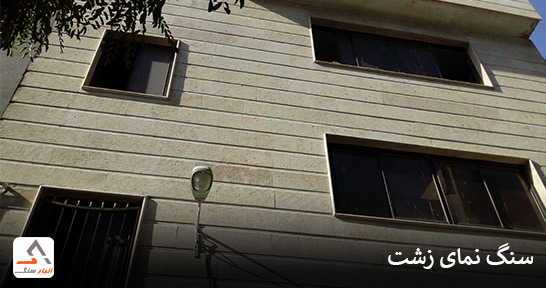 نمای زشت