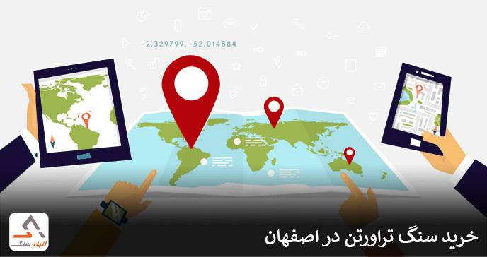 خرید سنگ تراورتن در اصفهان