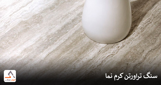 خرید سنگ-تراورتن-کرم-نما