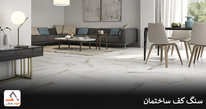 سنگ کف ساختمان