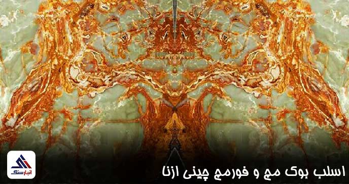 اسلب بوک مچ و فورمچ چینی ازنا