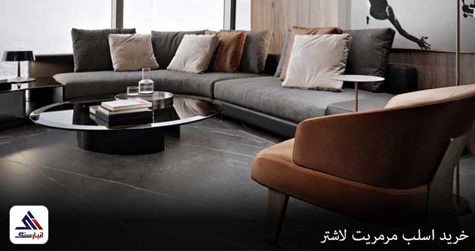 خرید اسلب مرمریت لاشتر