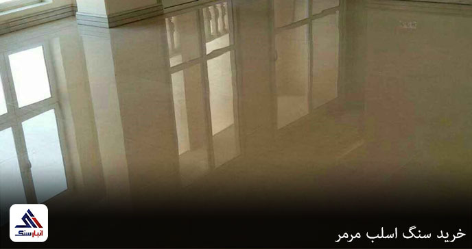 خرید سنگ اسلب مرمر