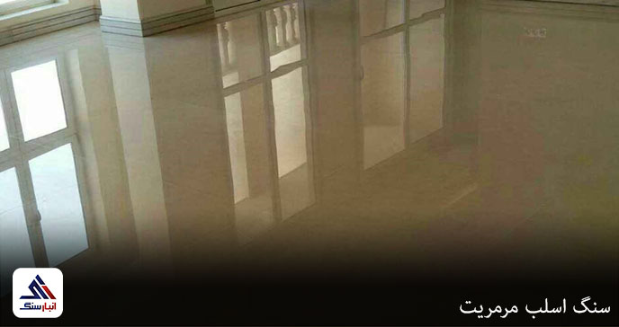 سنگ اسلب مرمریت