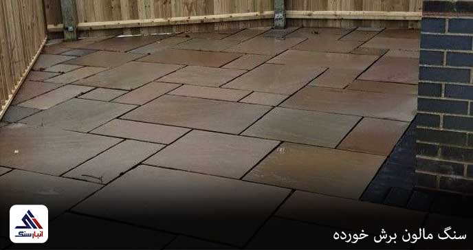 سنگ مالون برش خورده