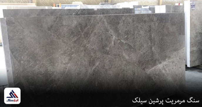سنگ مرمریت پرشین سیلک
