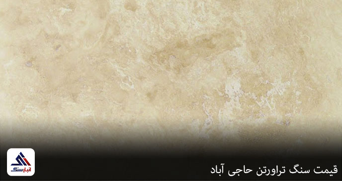 قیمت سنگ تراورتن حاجی آباد