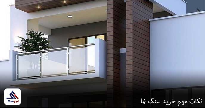 نکات مهم خرید سنگ نما