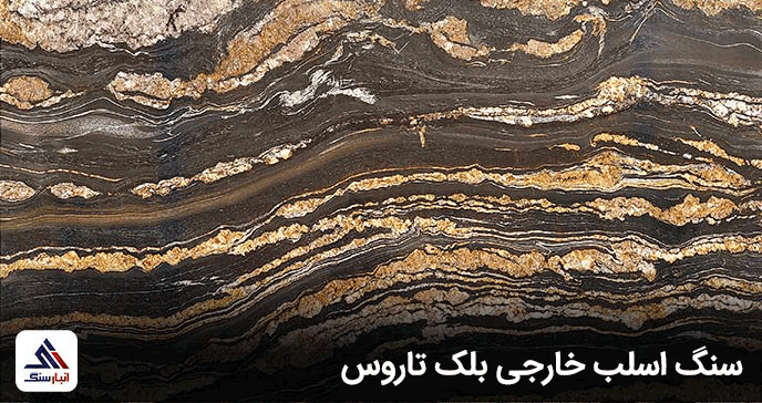 سنگ اسلب خارجی بلک تاروس