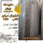 تراورتن سیلور تکاب