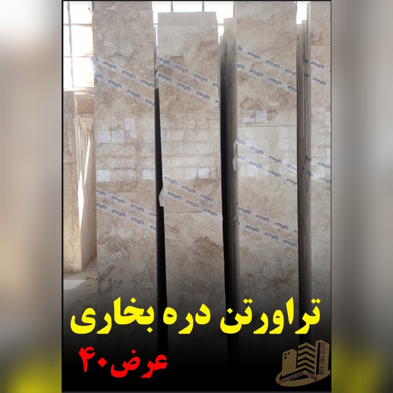 تراورتن دره بخاری