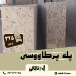 مرمریت پله پرطاووسی