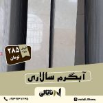 تراورتن آبگرم سالاری