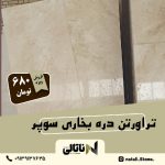 تراورتن دره بخاری سوپر