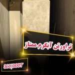 سنگ تراورتن آبگرم