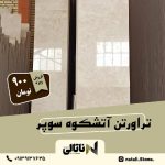 تراورتن اتشکوه سوپر