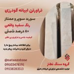 فروش ویژه سنگ تراورتن سوپر ابیانه معدن گودرزی رنگ سفید قد و پا شمش