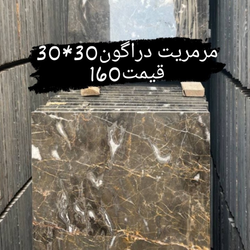 فروش مرمریت دراگون30 *30