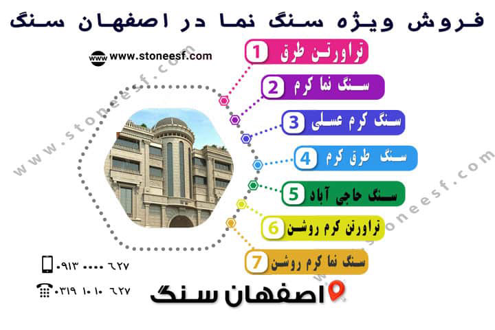 فروش سنگ تراورتن نما از 198000 تومان